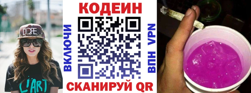 Codein напиток Lean (лин)  Кирс 